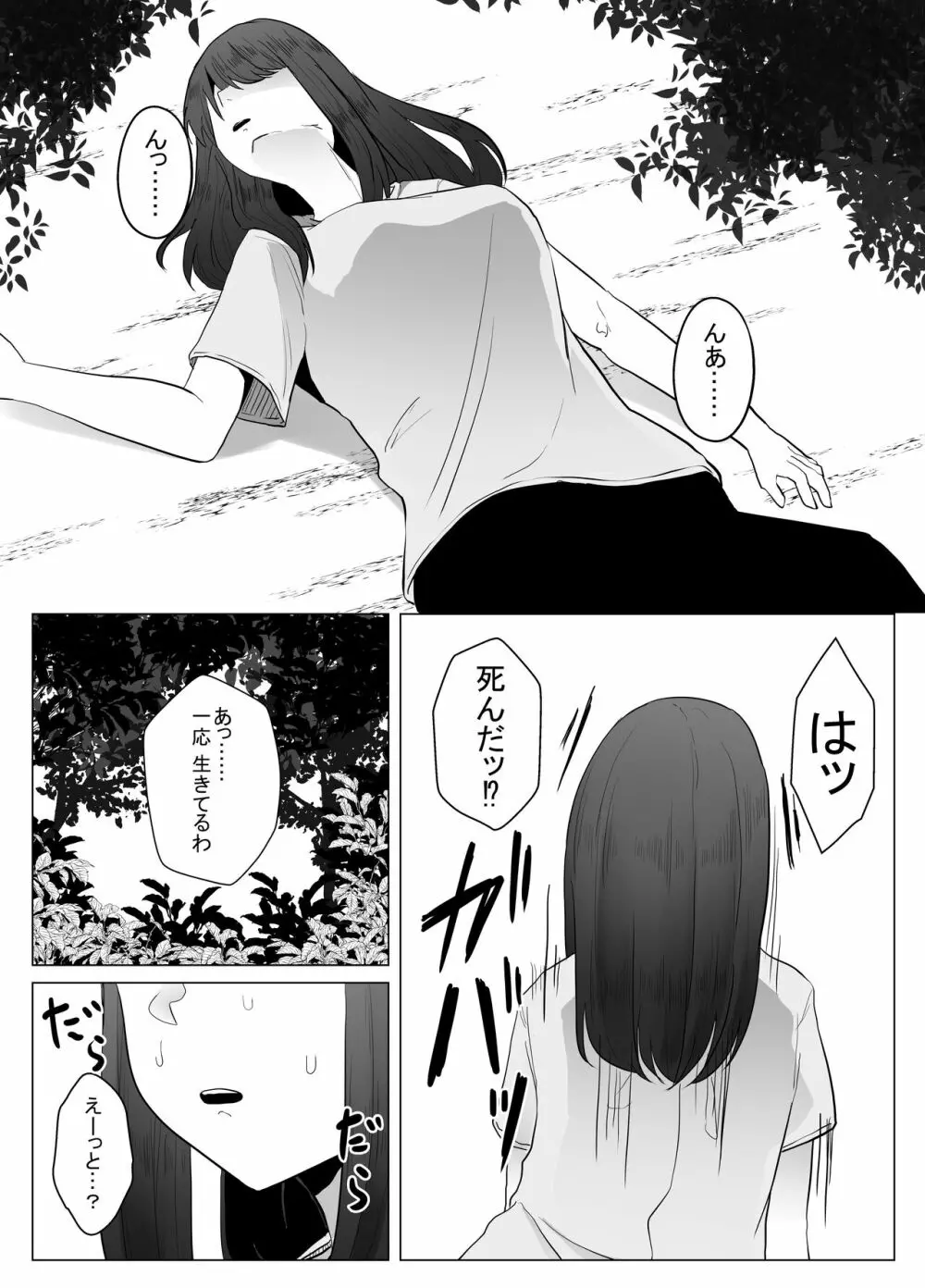 私は此処にいます - page6