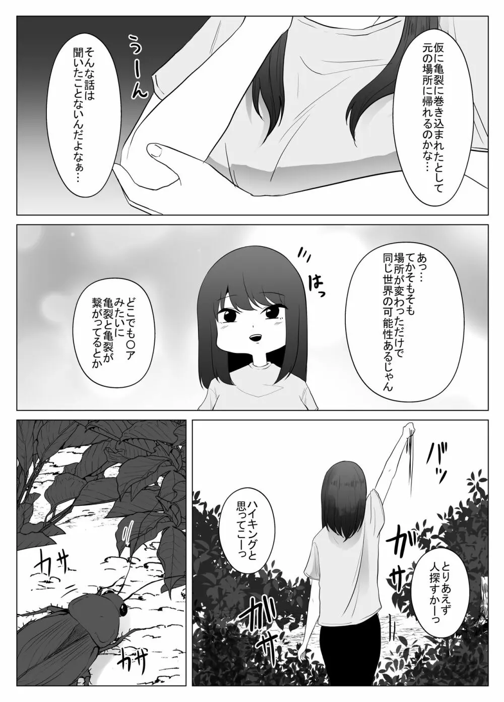 私は此処にいます - page8