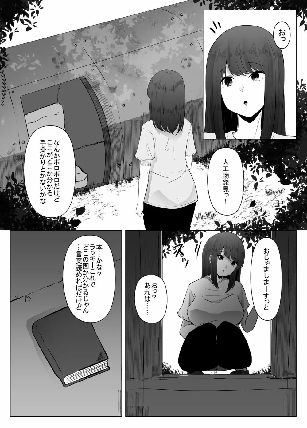 私は此処にいます - page9