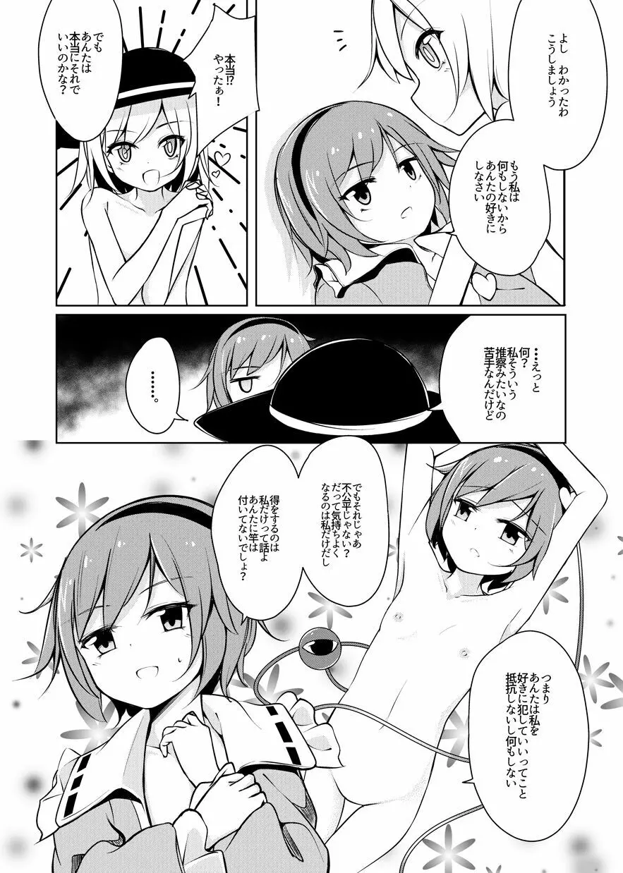 Hしたい したくない? - page11