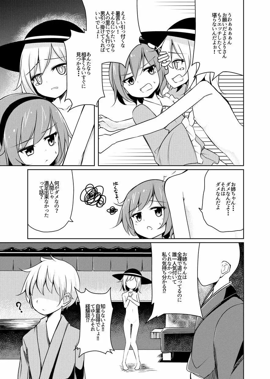 Hしたい したくない? - page4