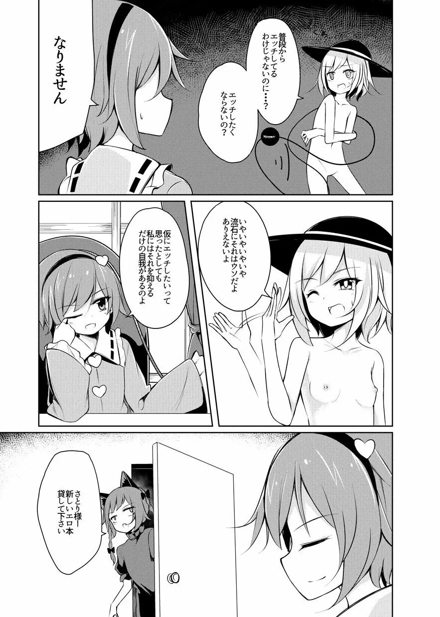 Hしたい したくない? - page6