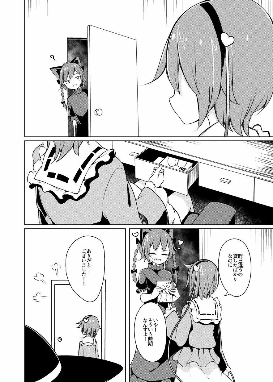 Hしたい したくない? - page7