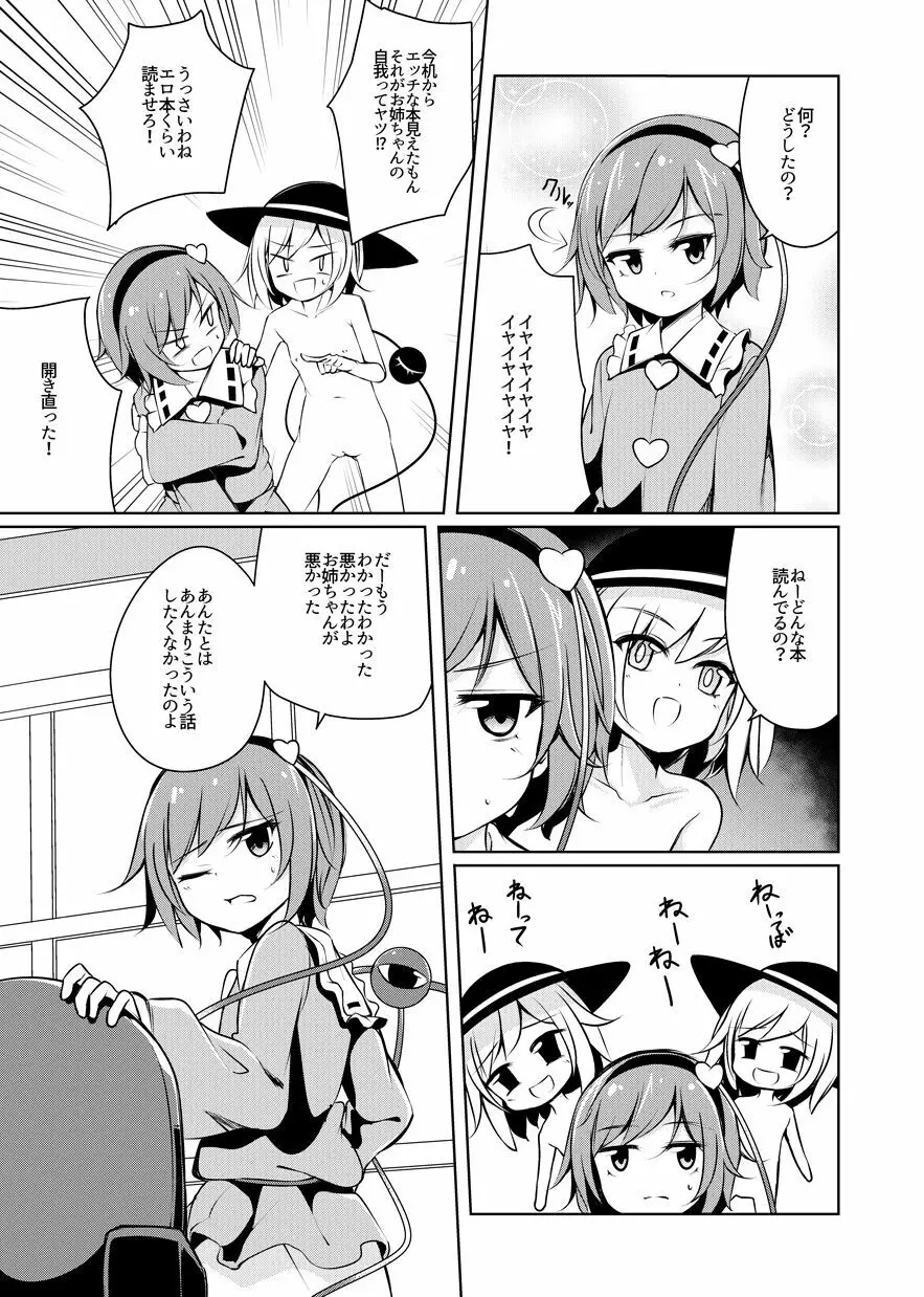 Hしたい したくない? - page8