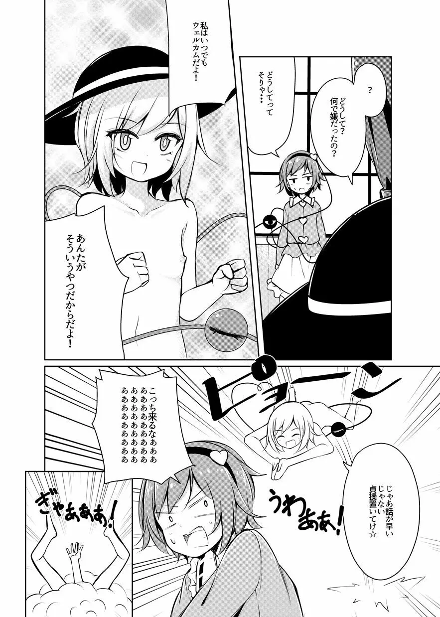 Hしたい したくない? - page9