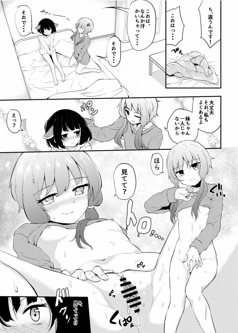 ゆかりさんが横に居るとオナニーしたくなります。 - page12