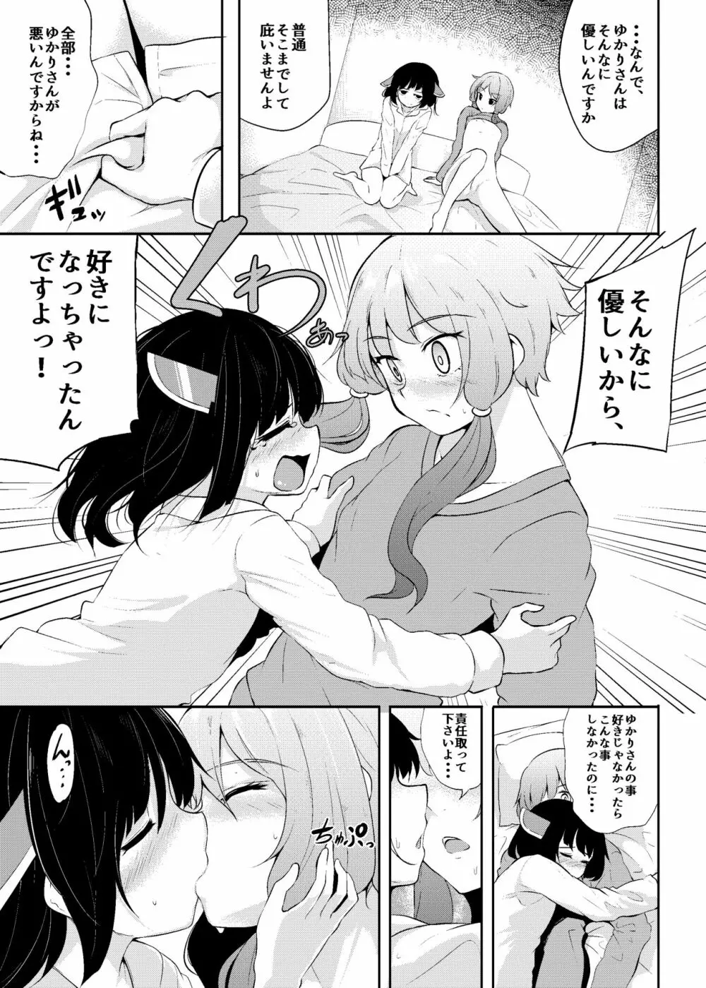 ゆかりさんが横に居るとオナニーしたくなります。 - page14