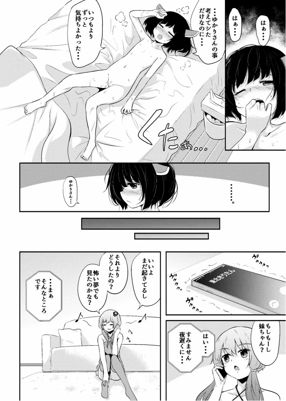 ゆかりさんが横に居るとオナニーしたくなります。 - page19