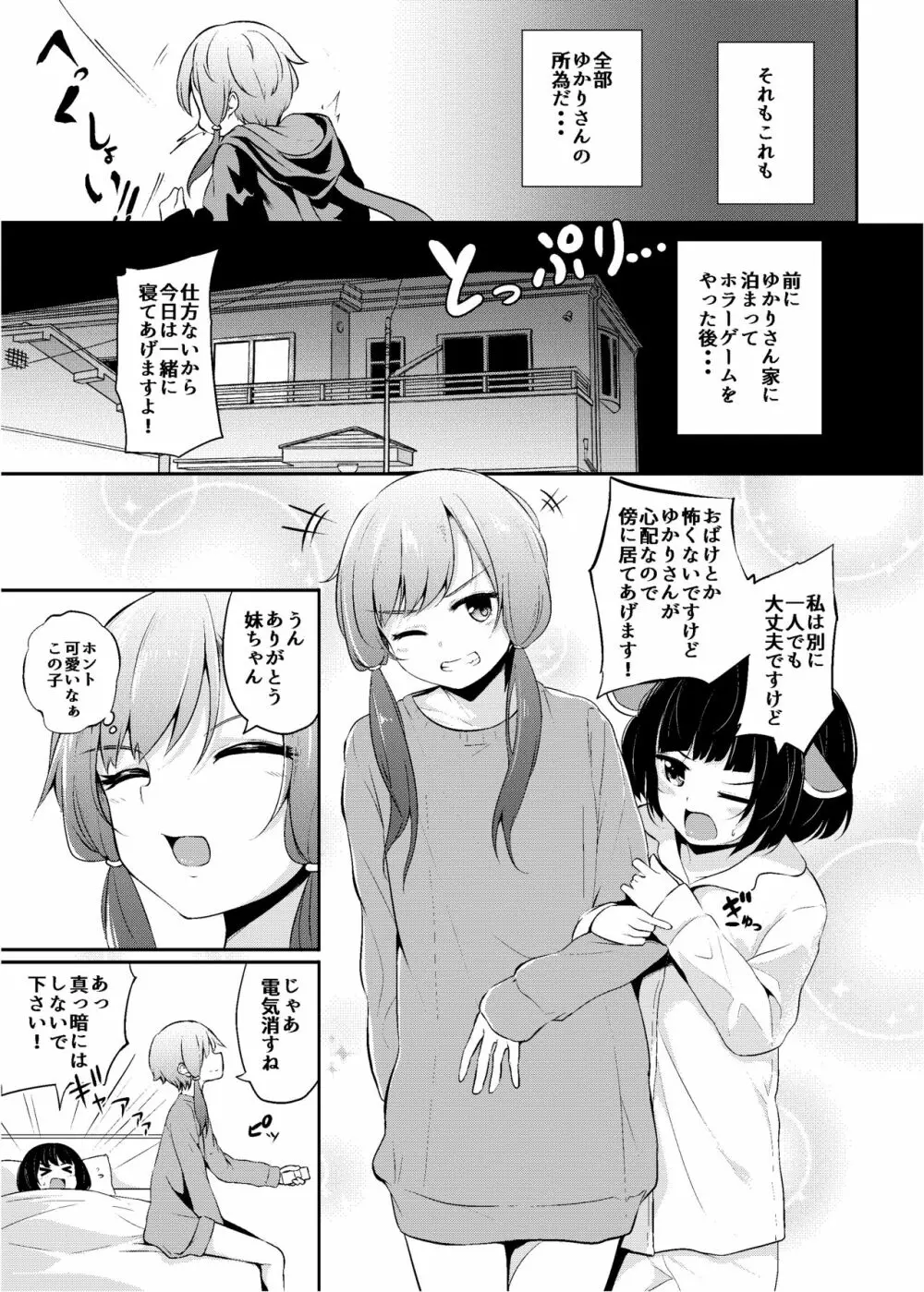 ゆかりさんが横に居るとオナニーしたくなります。 - page8