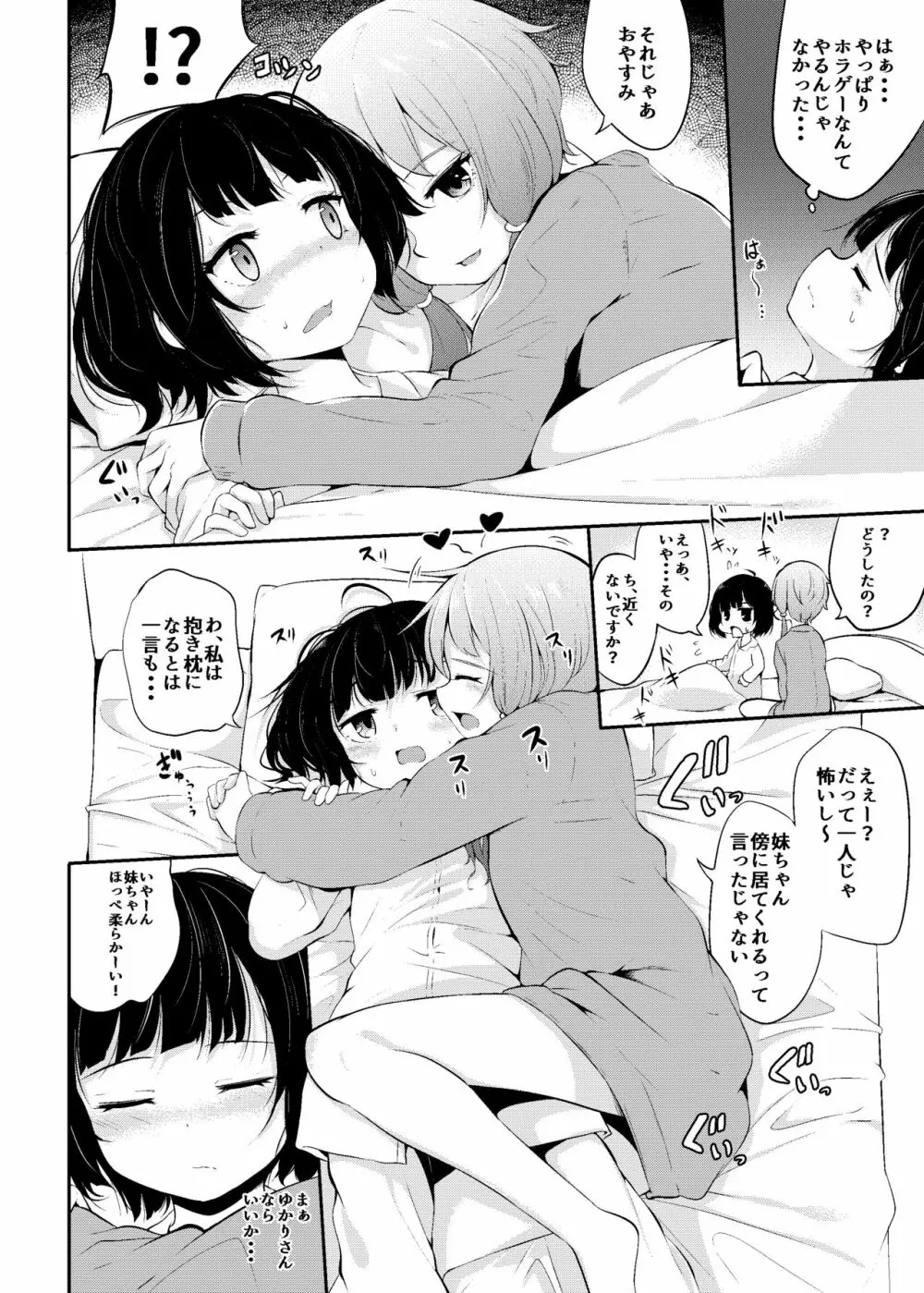 ゆかりさんが横に居るとオナニーしたくなります。 - page9