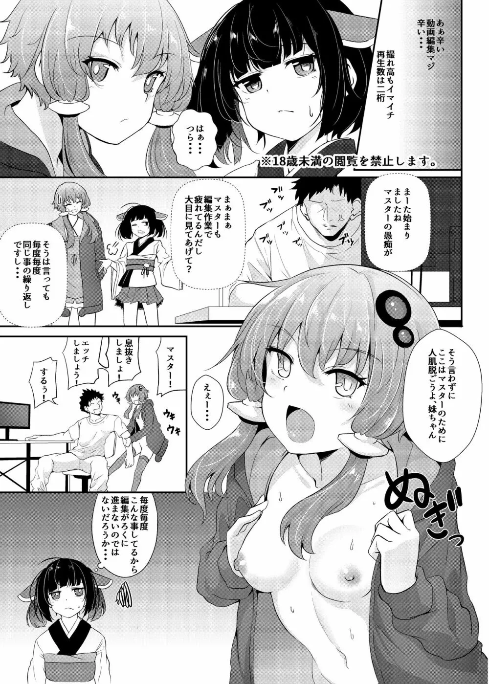 ゆかりさんときりたんに抜かれたい - page2