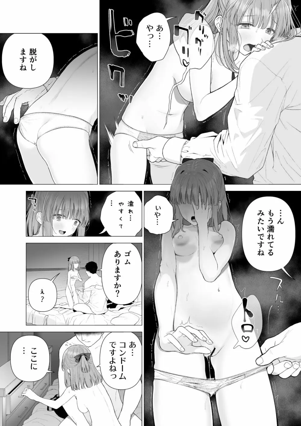 壊れるまえにぬくもりを教えて - page12