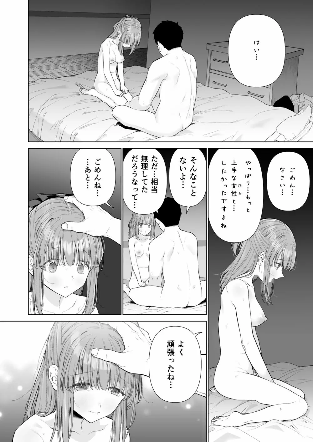 壊れるまえにぬくもりを教えて - page21