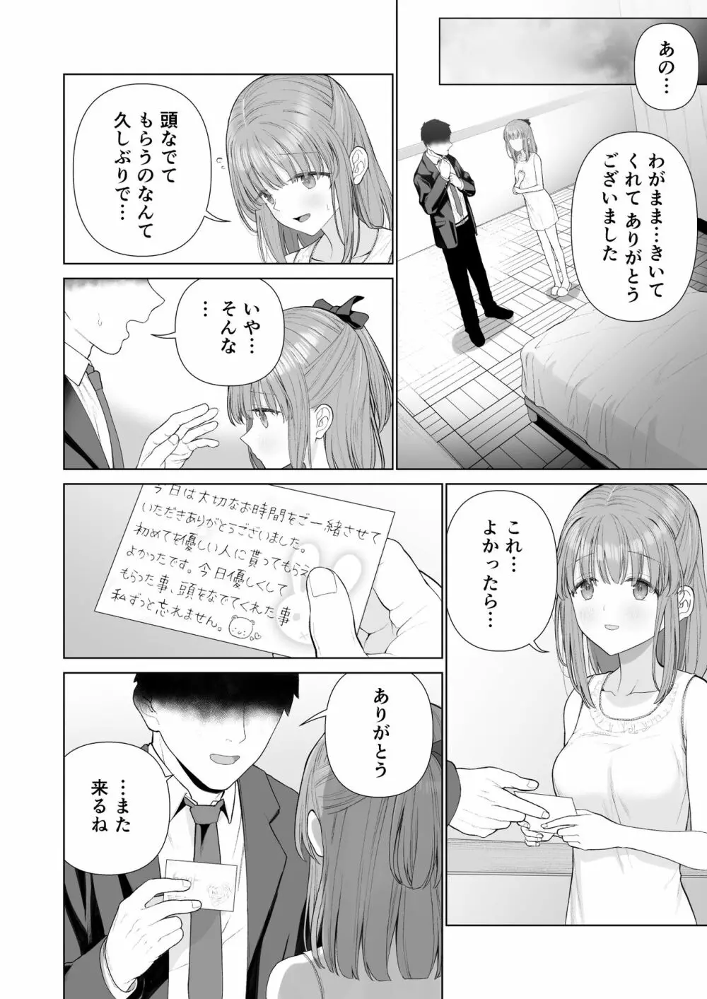 壊れるまえにぬくもりを教えて - page23