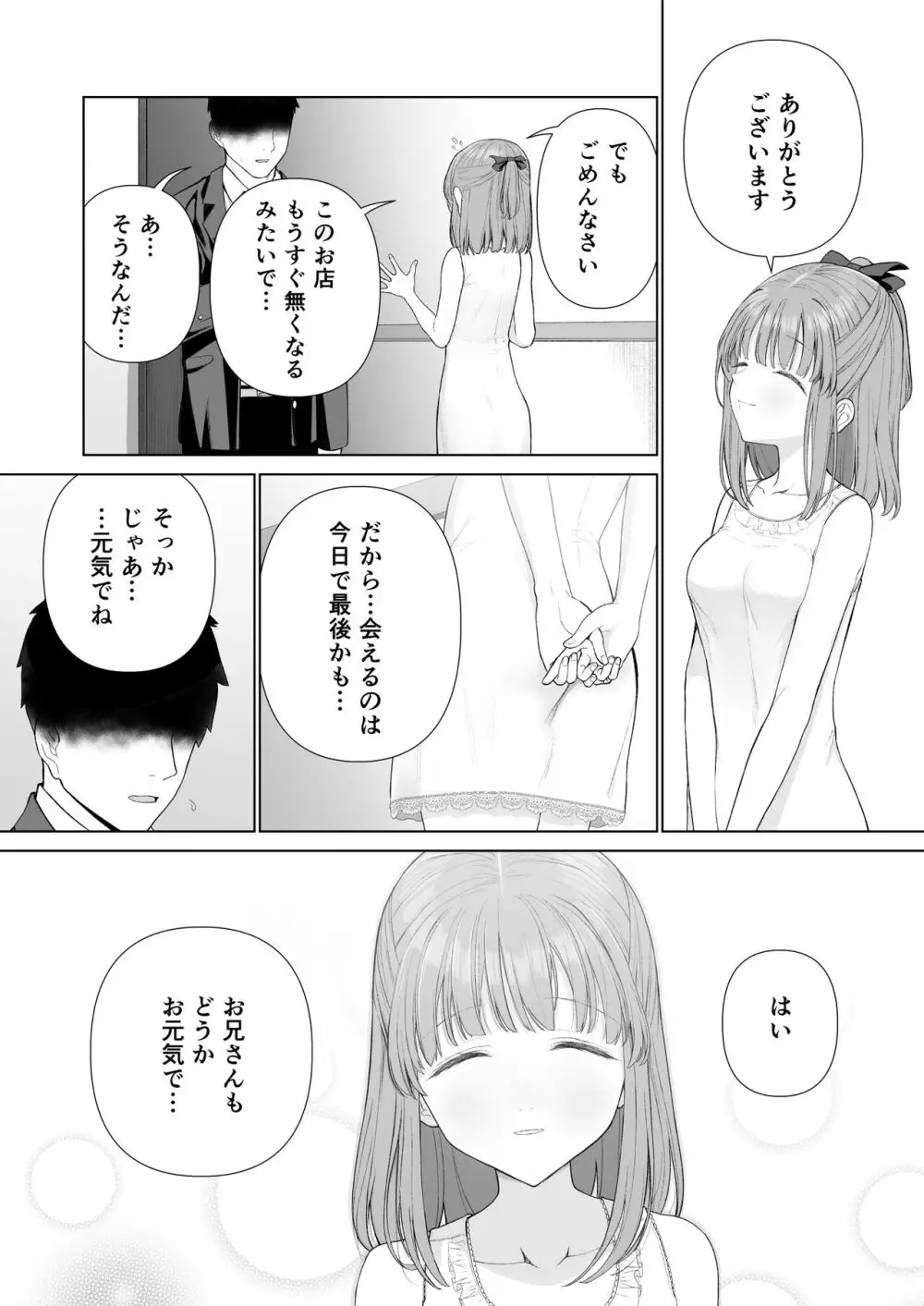 壊れるまえにぬくもりを教えて - page24