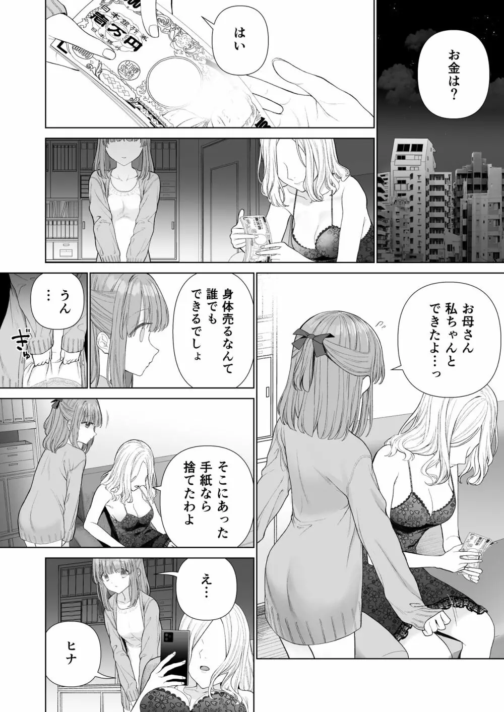 壊れるまえにぬくもりを教えて - page25