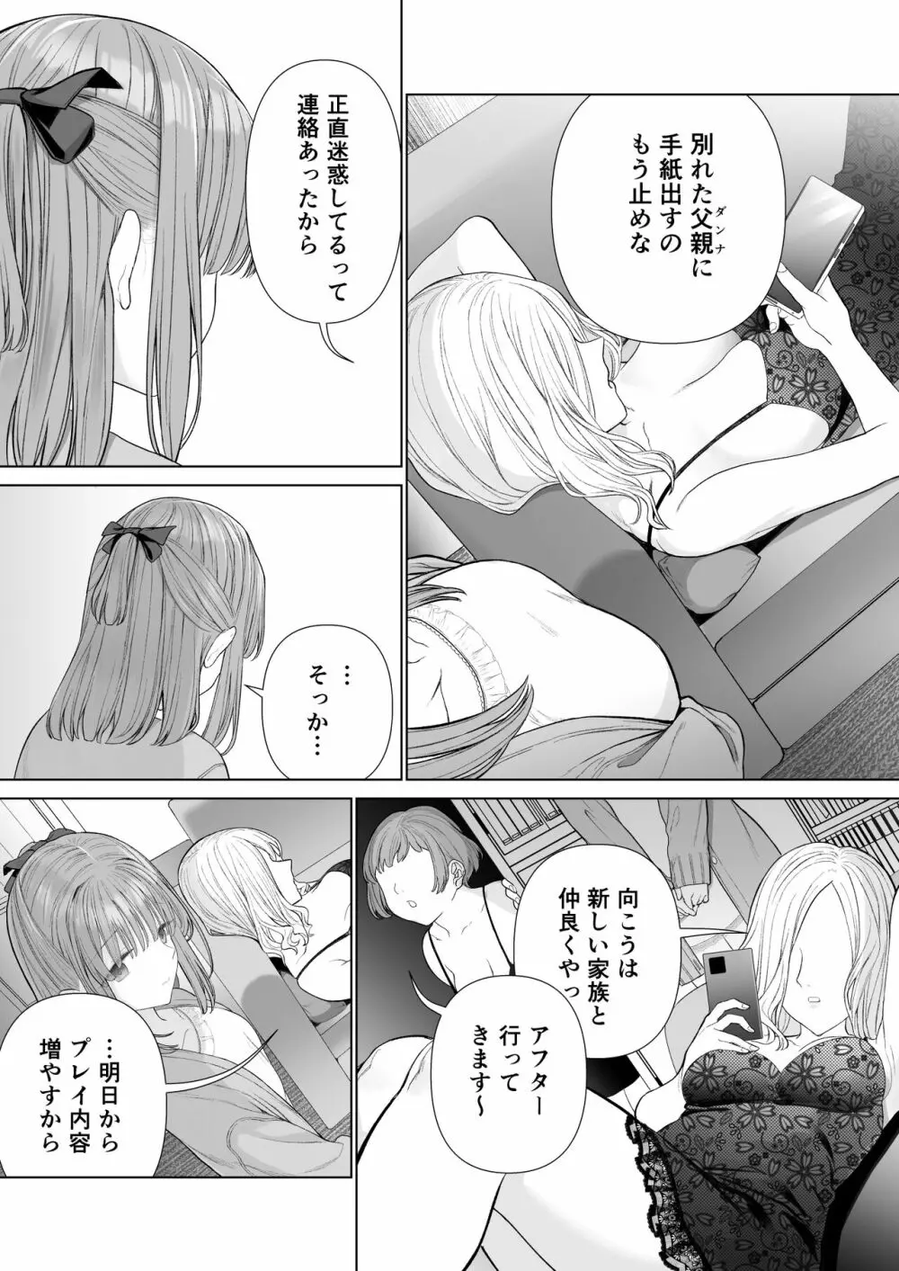 壊れるまえにぬくもりを教えて - page26