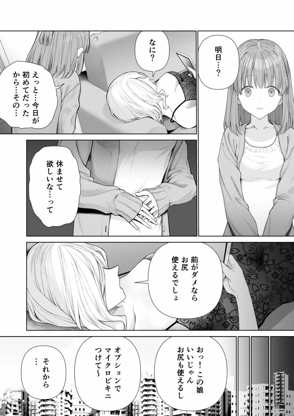 壊れるまえにぬくもりを教えて - page27