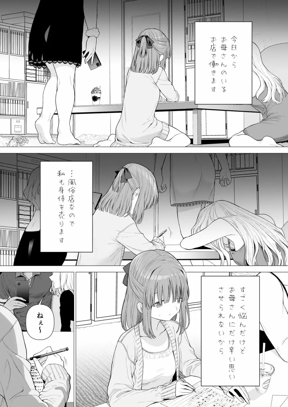 壊れるまえにぬくもりを教えて - page3