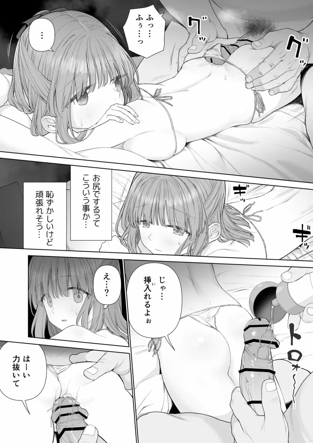 壊れるまえにぬくもりを教えて - page30