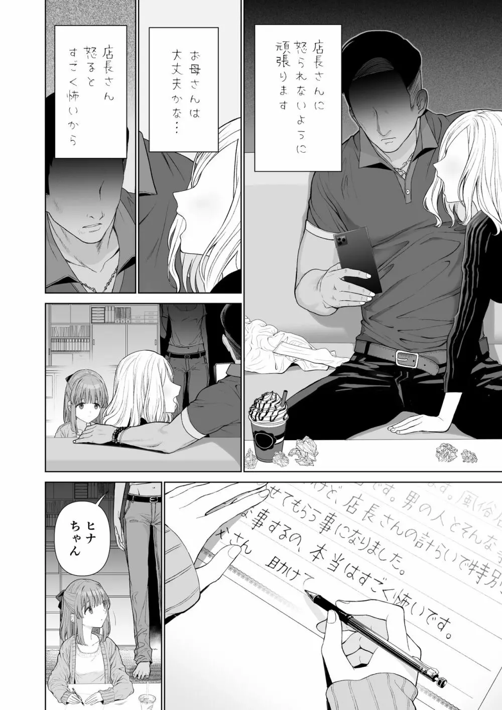 壊れるまえにぬくもりを教えて - page4