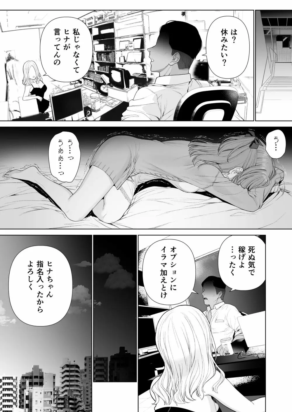 壊れるまえにぬくもりを教えて - page40