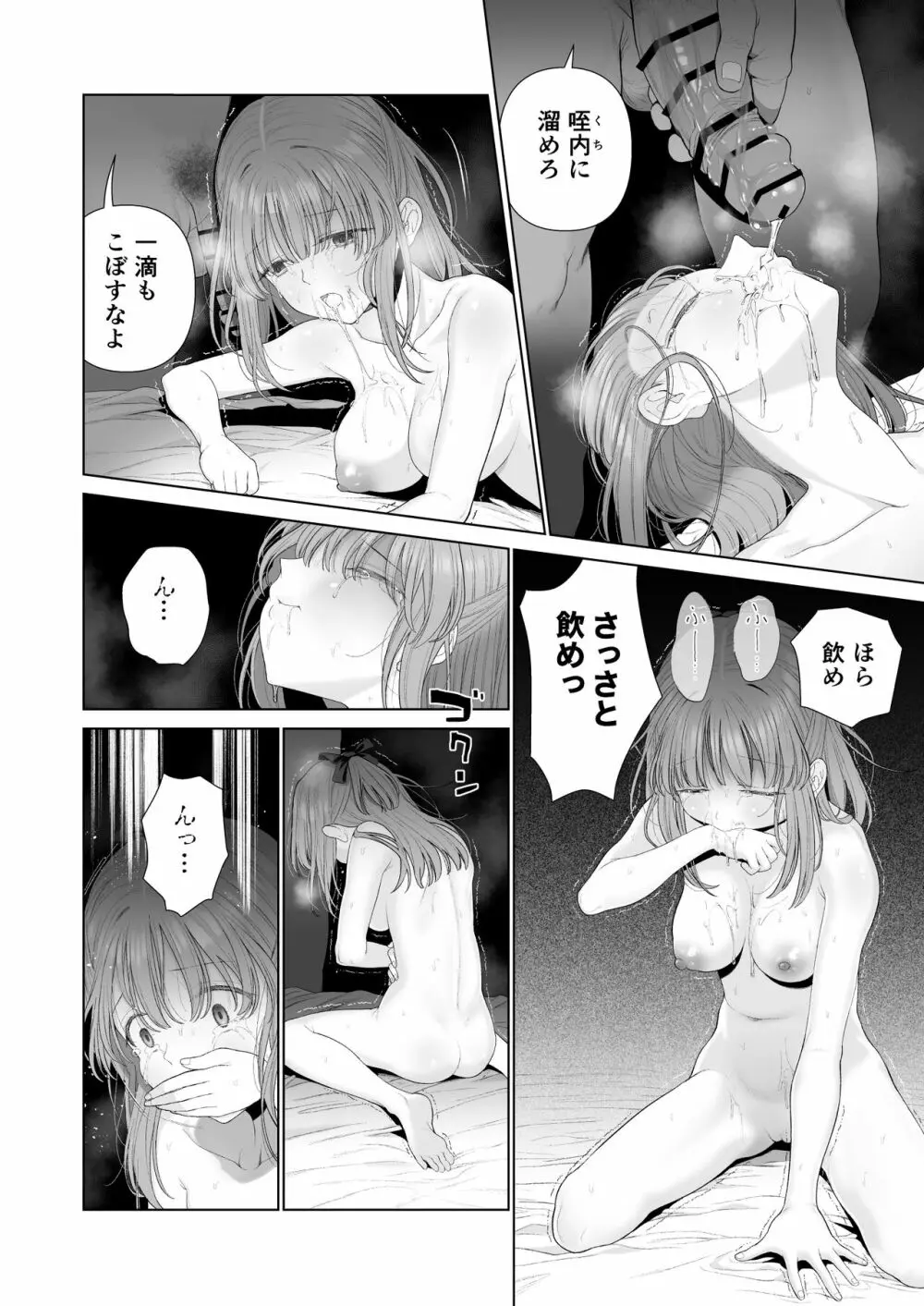 壊れるまえにぬくもりを教えて - page44