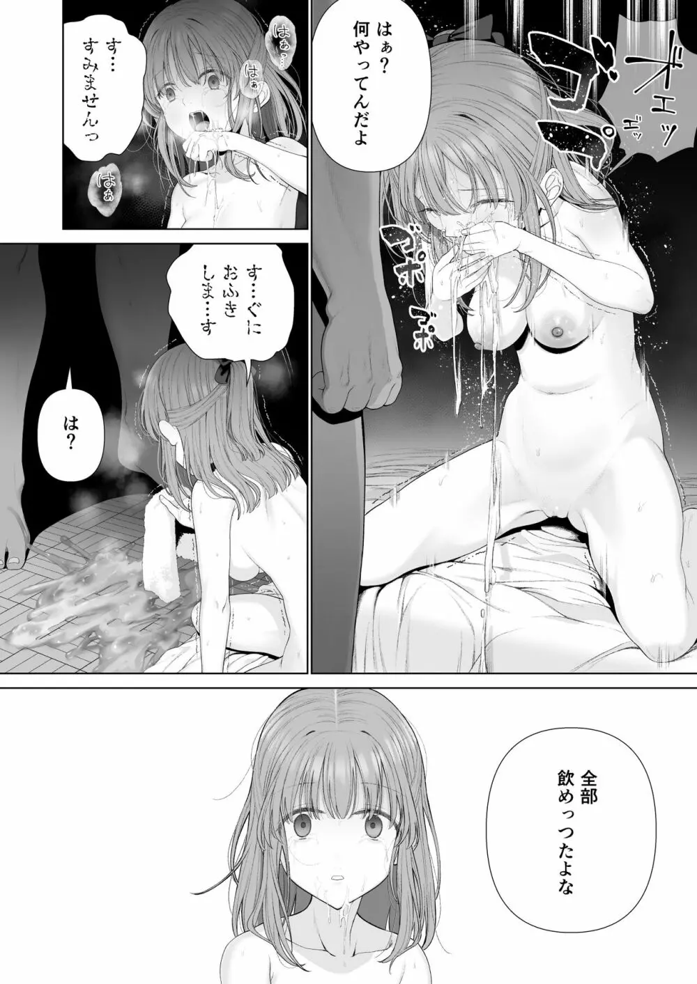 壊れるまえにぬくもりを教えて - page45