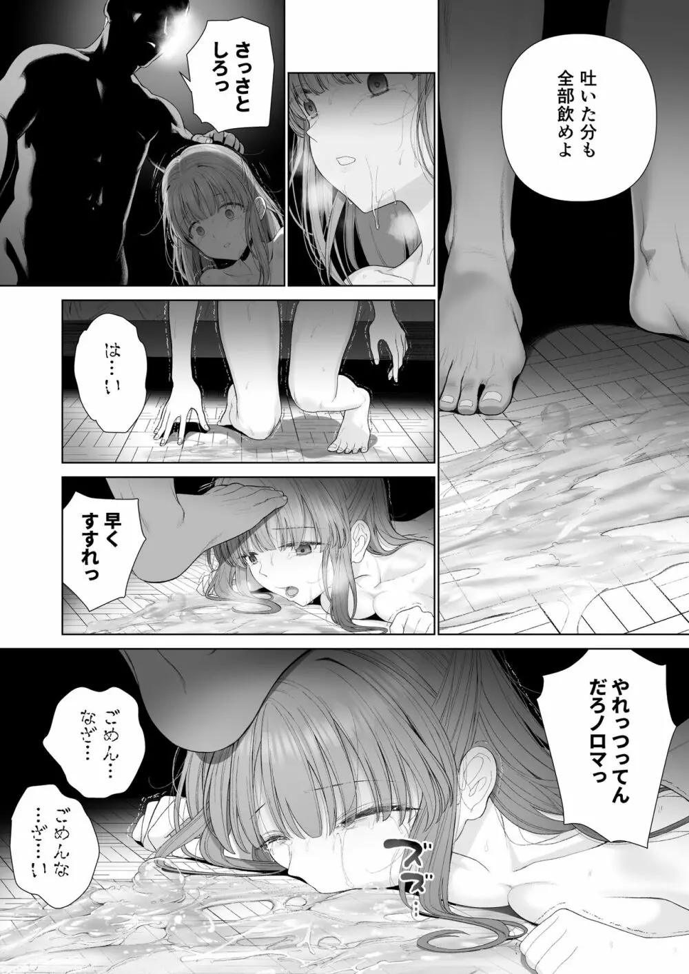 壊れるまえにぬくもりを教えて - page46