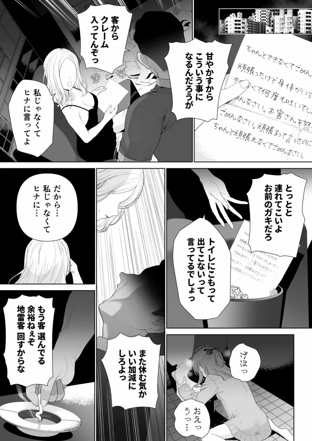 壊れるまえにぬくもりを教えて - page47