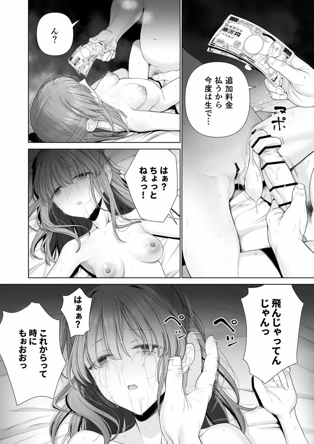 壊れるまえにぬくもりを教えて - page51