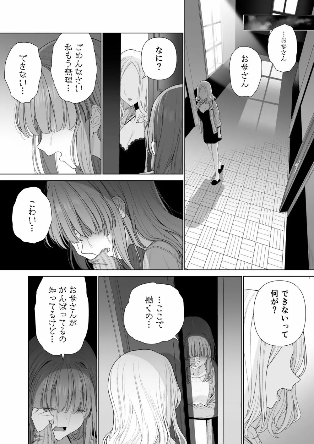 壊れるまえにぬくもりを教えて - page52