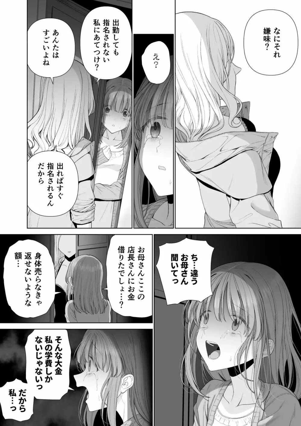 壊れるまえにぬくもりを教えて - page53