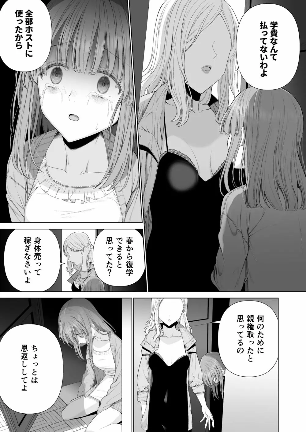 壊れるまえにぬくもりを教えて - page54