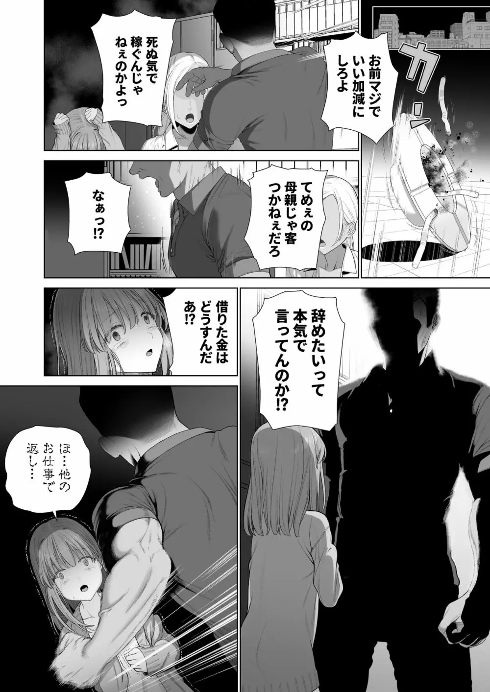 壊れるまえにぬくもりを教えて - page55