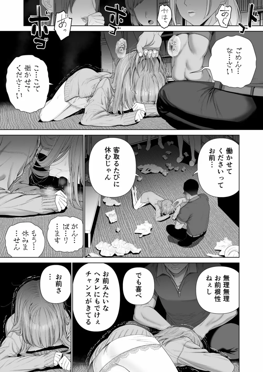 壊れるまえにぬくもりを教えて - page56