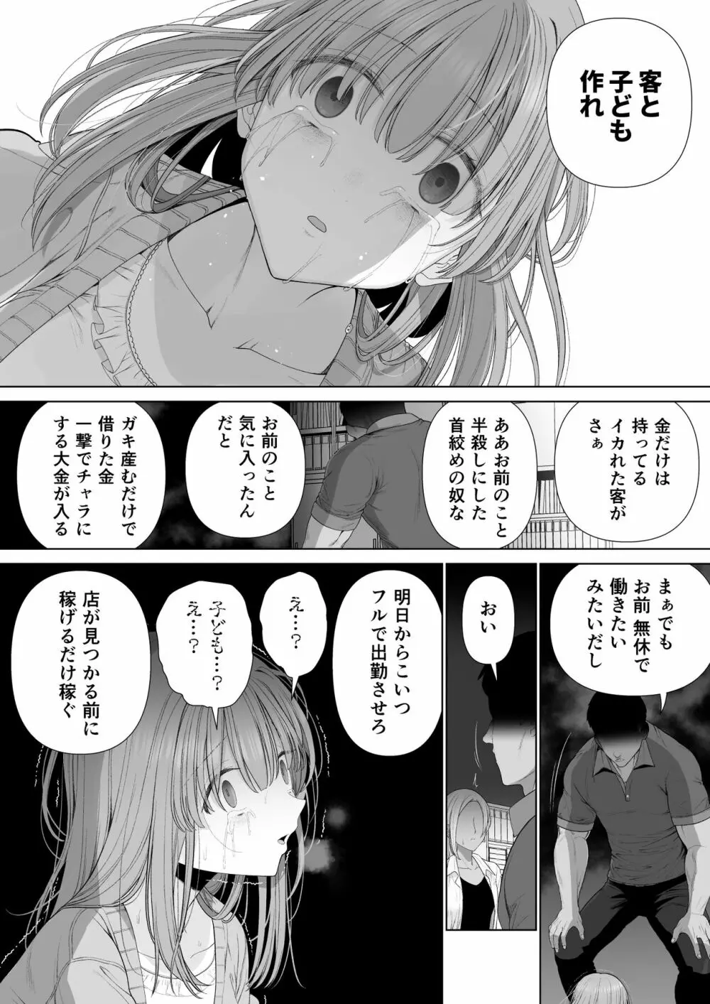 壊れるまえにぬくもりを教えて - page57