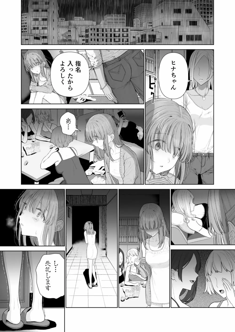 壊れるまえにぬくもりを教えて - page58