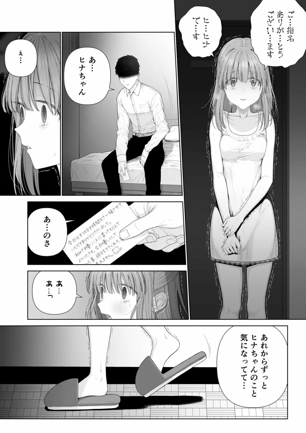 壊れるまえにぬくもりを教えて - page59