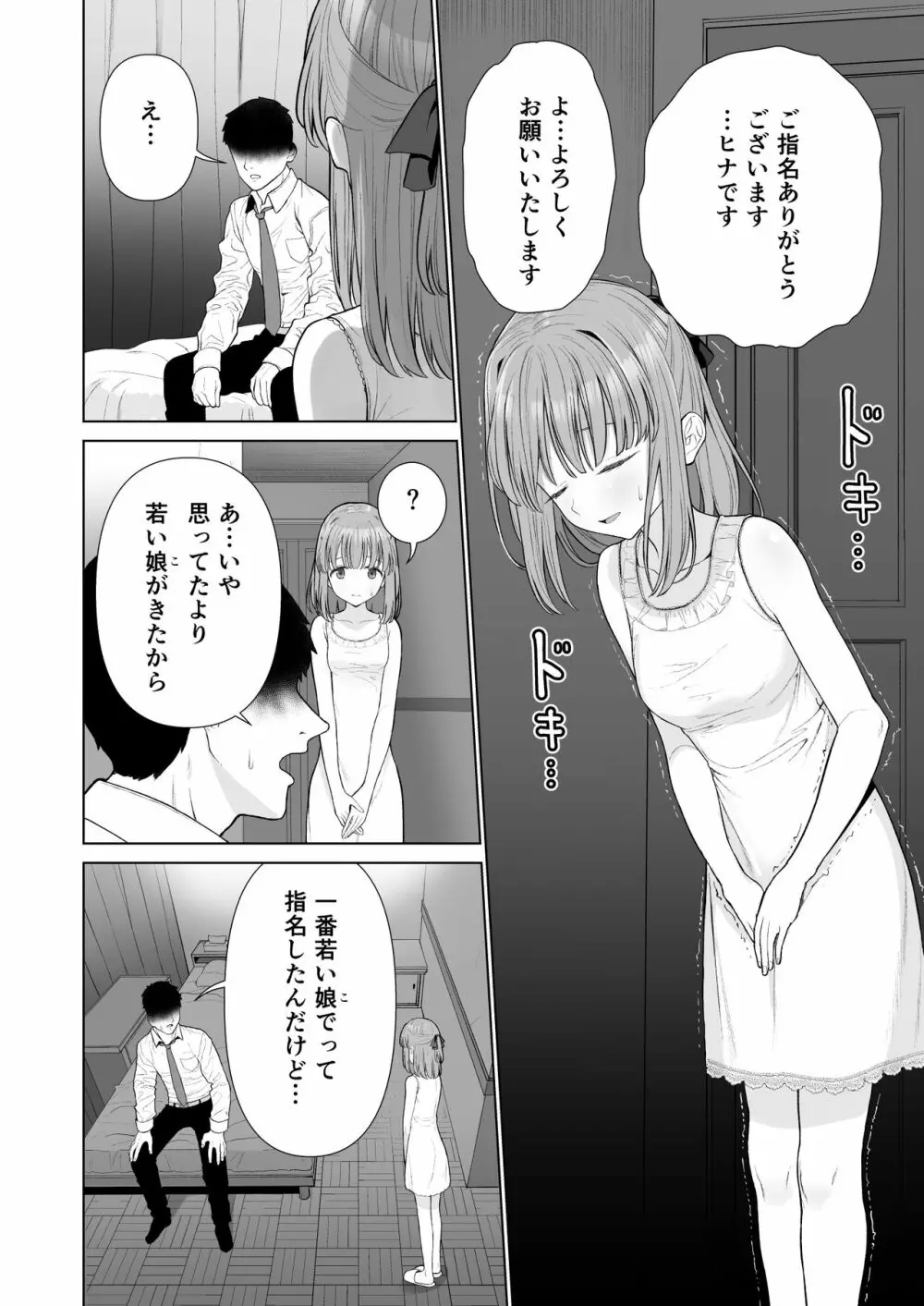 壊れるまえにぬくもりを教えて - page6