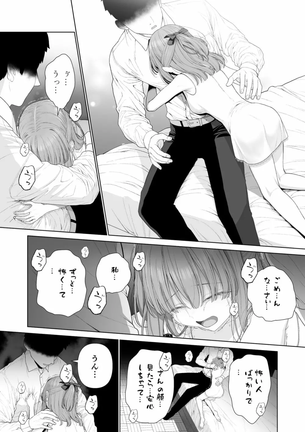 壊れるまえにぬくもりを教えて - page60