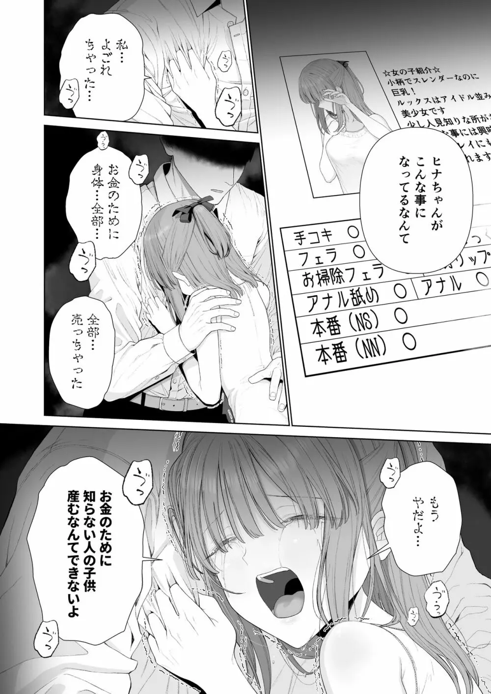 壊れるまえにぬくもりを教えて - page61