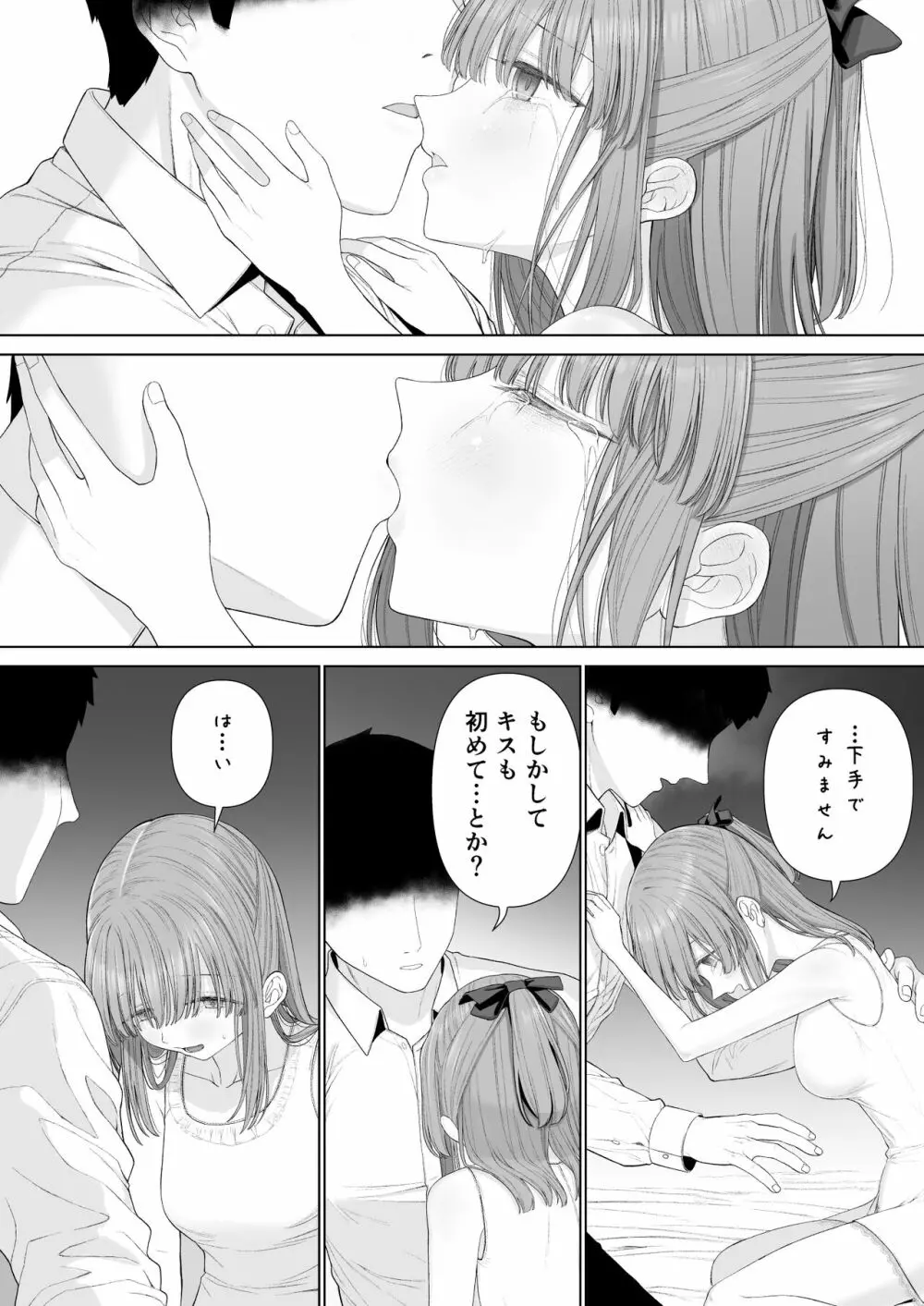 壊れるまえにぬくもりを教えて - page63