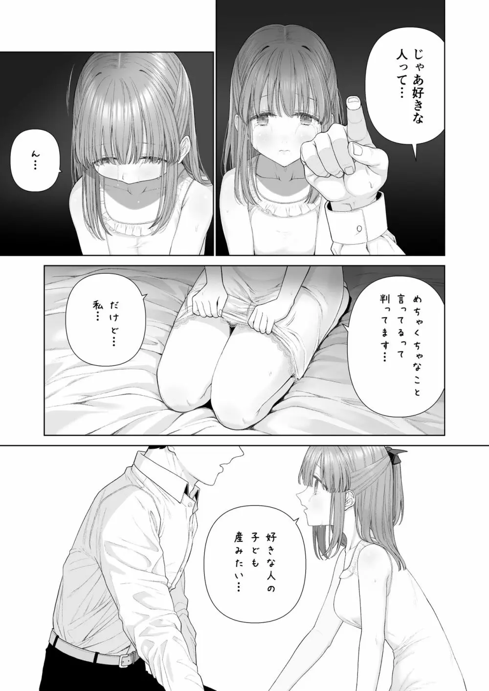 壊れるまえにぬくもりを教えて - page64