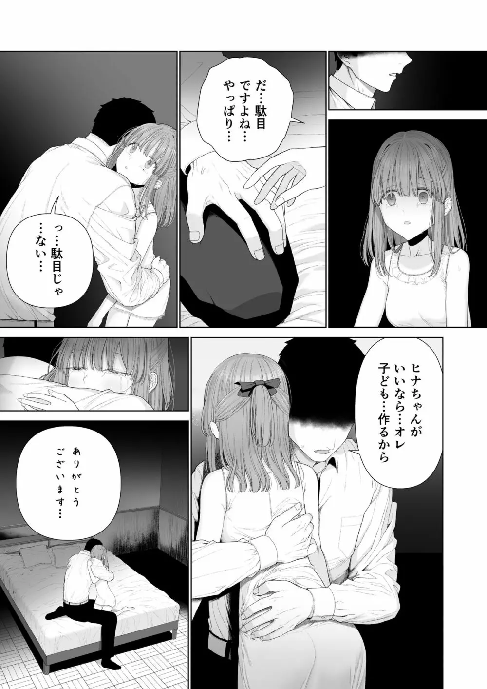 壊れるまえにぬくもりを教えて - page65