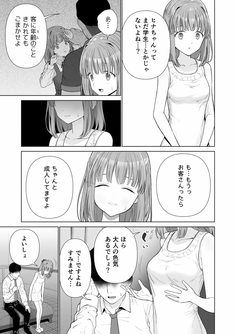 壊れるまえにぬくもりを教えて - page7