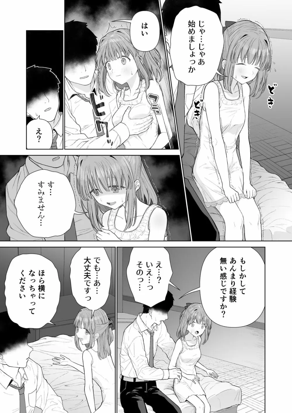 壊れるまえにぬくもりを教えて - page8