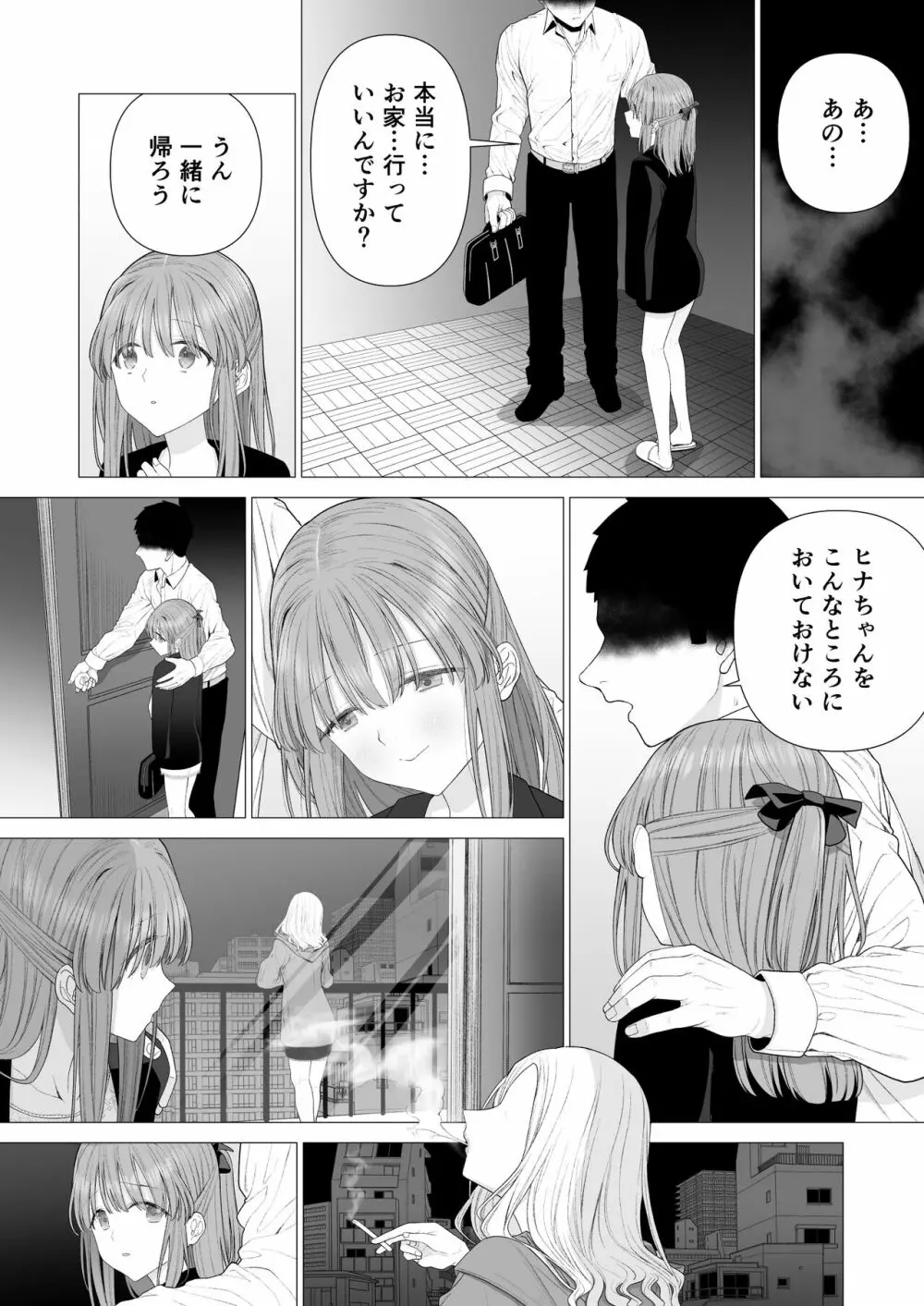 壊れるまえにぬくもりを教えて - page87