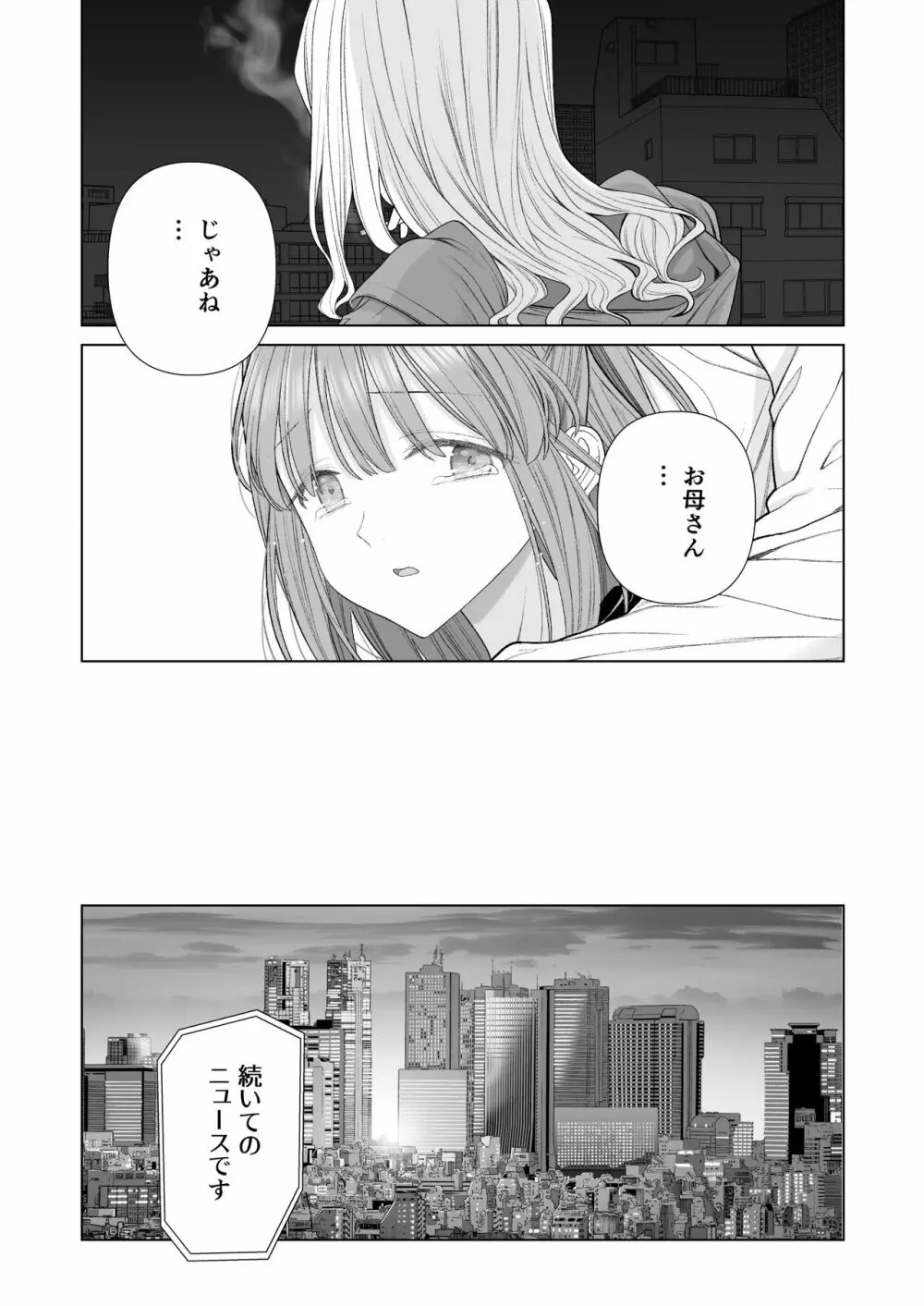 壊れるまえにぬくもりを教えて - page88