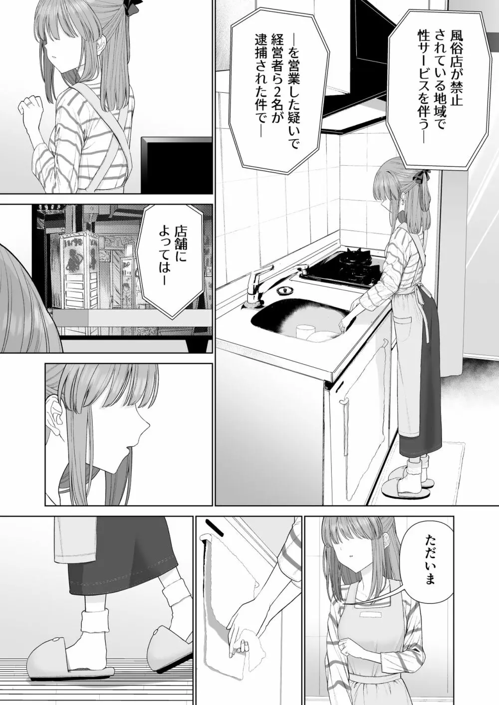 壊れるまえにぬくもりを教えて - page89